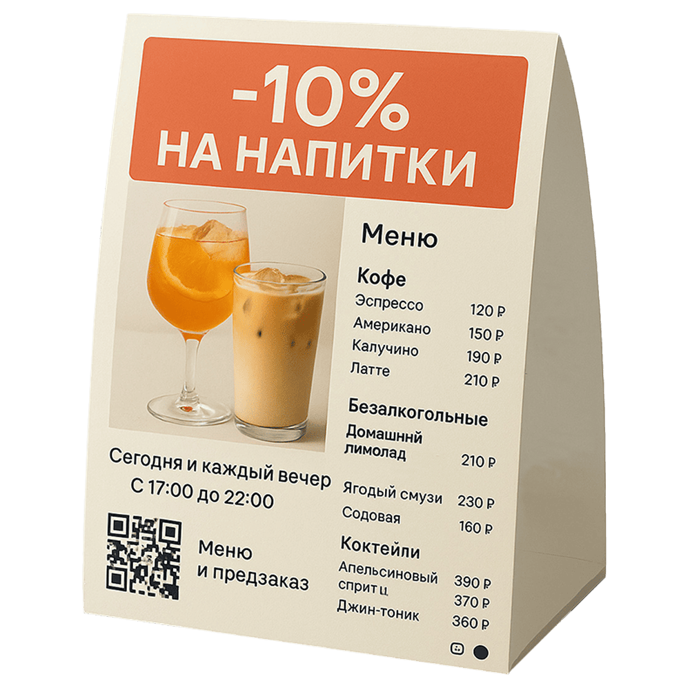 Тейбл-тент «Друзья» Тейбл-тент Best Friends A-образный из целлюлозного картона для меню и акций